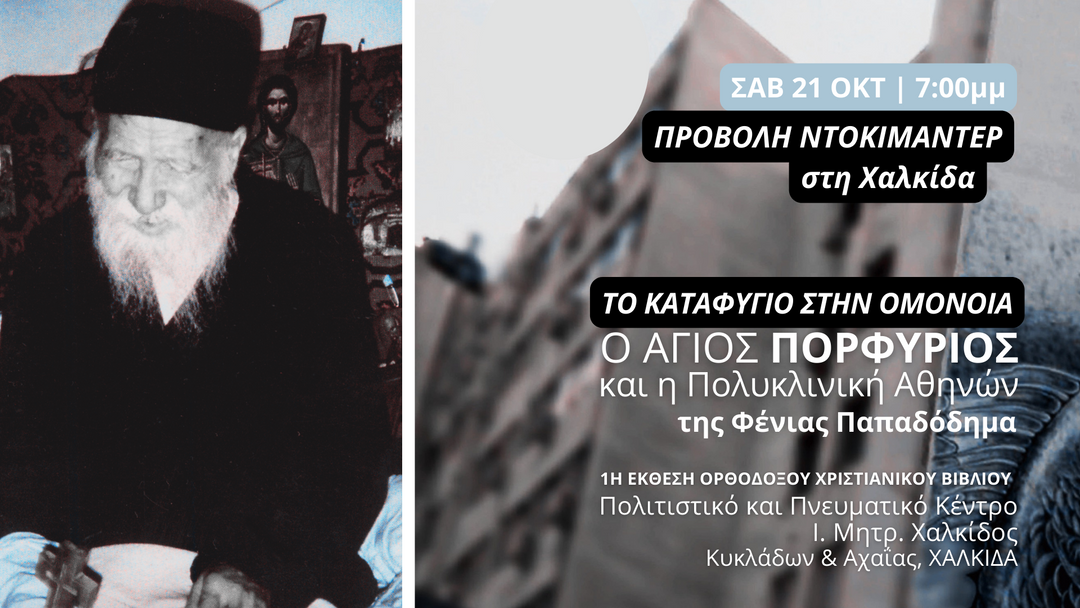 1st ORTHODOX CHRISTIAN BOOK EXHIBITION, in Chalkida