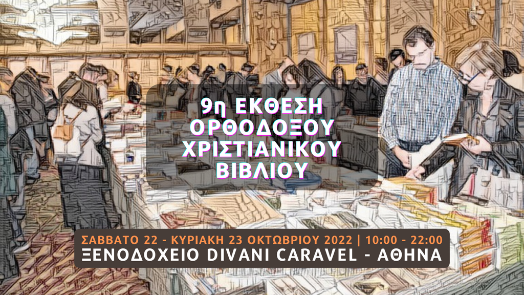 9th Orthodox Christian Book Fair 