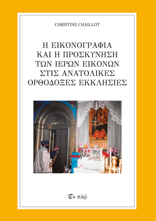 ICONOGRAPHY AND THE WORSHIP OF HOLY ICONS IN THE ORIENTAL ORTHODOX CHURCHES