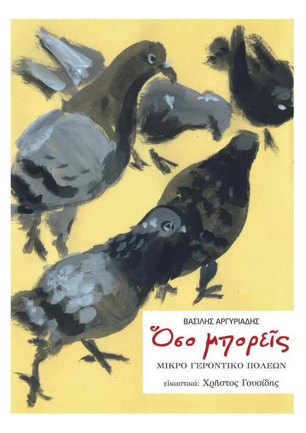 ΟΣΟ ΜΠΟΡΕΙΣ