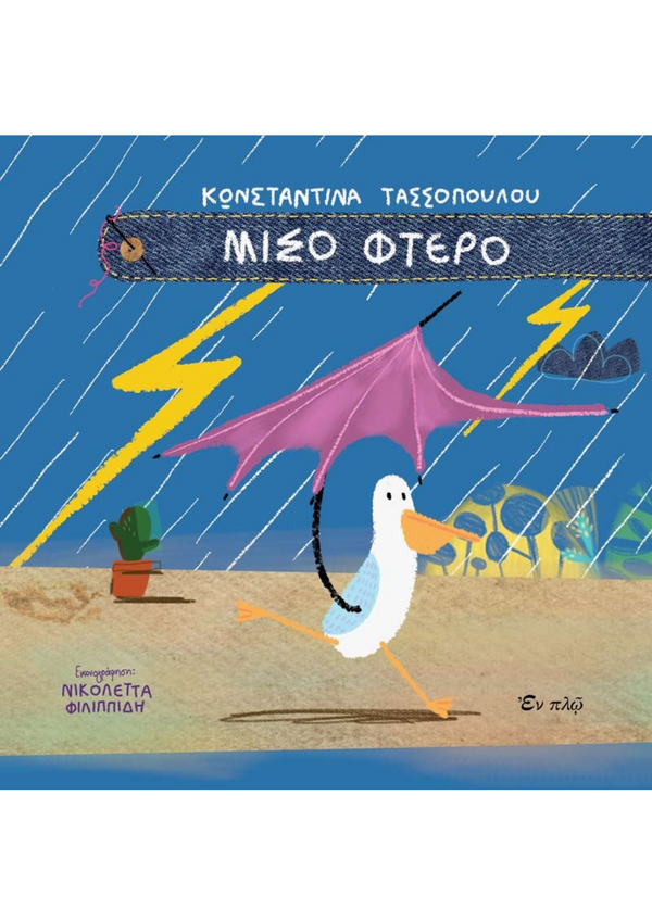 ΜΙΣΟ ΦΤΕΡΟ - ΚΥΚΛΟΦΟΡΕΙ 2 ΔΕΚΕΜΒΡΙΟΥ