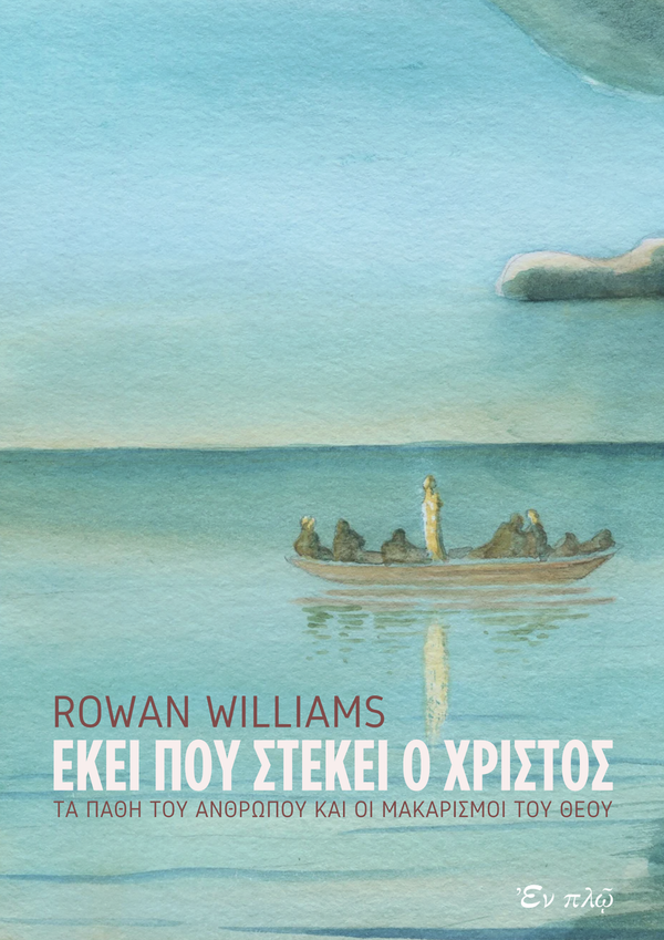 Εξώφυλλο βιβλίου - Εκεί που Στέκει ο Χριστός - Rowan Williams
