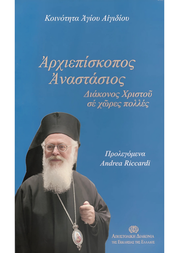 Αρχιεπίσκοπος Αναστάσιος - Διάκονος Χριστού σε χώρες πολλές
