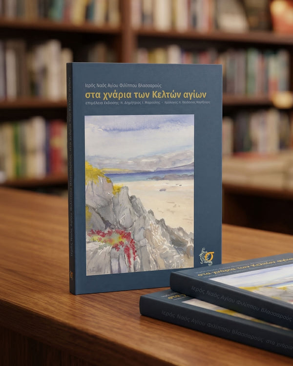 Στα χνάρια των Κελτών αγίων