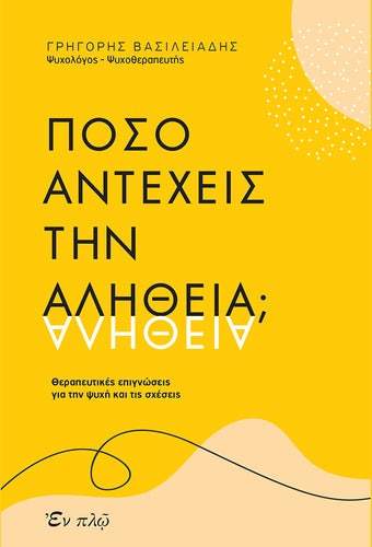 HOW MUCH CAN YOU STAND THE TRUTH?